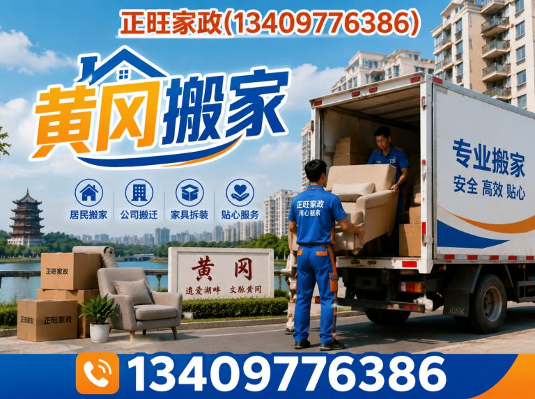 浠水县搬家服务展示图