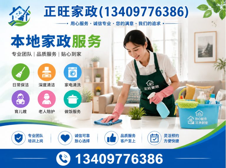 浠水县正旺家政展示图